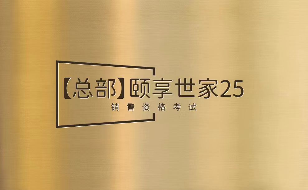 【考试】平安颐享世家25销售资格考试答案及考试试题库丨（2025版）10题[100分]（本答案100分,考试通过)